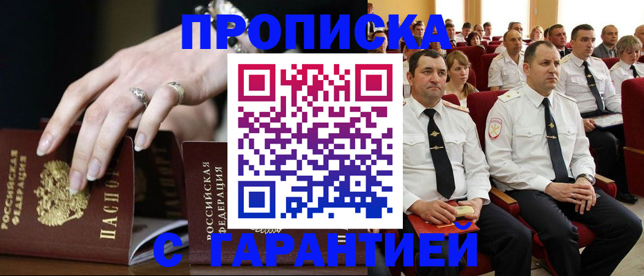 временная регистрация купить в Гороховце