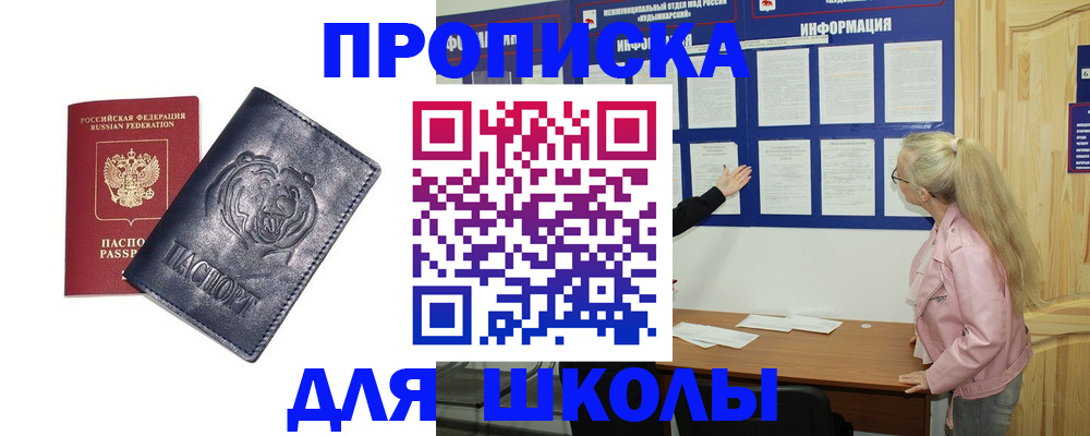 прописка 2025 в Гороховце