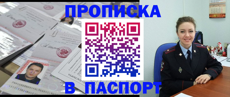 временная регистрация 2025 в Гороховце